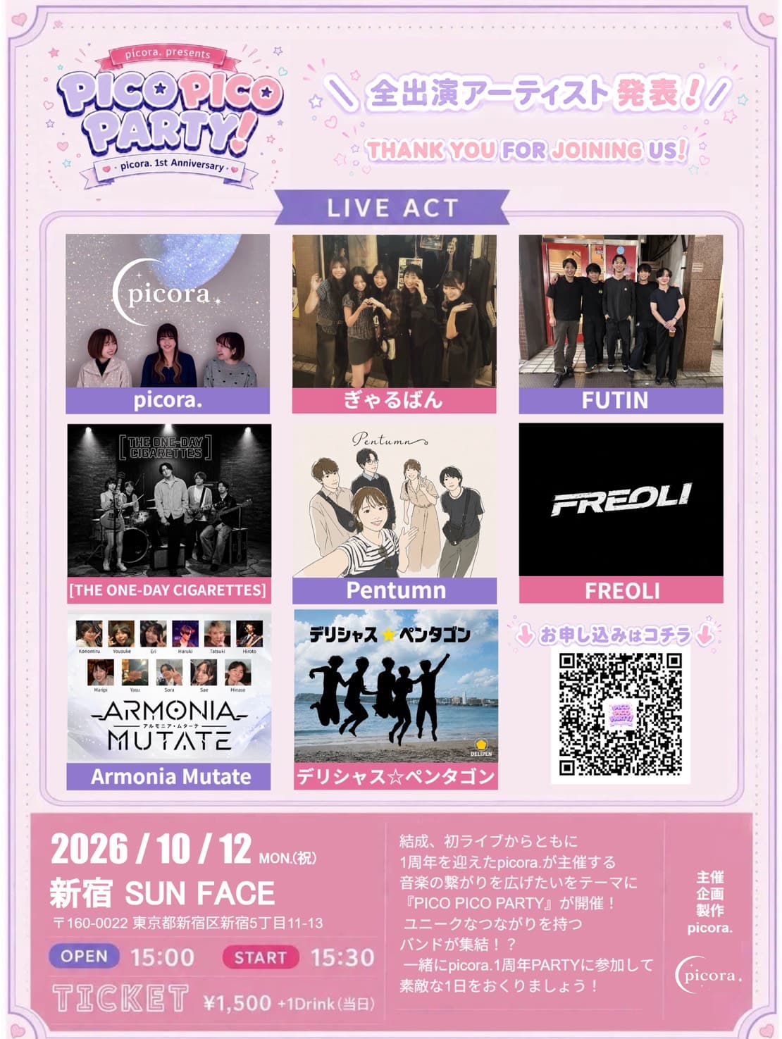 picora. presents PICO PICO PARTY! 2026年10月12日 新宿 SUN FACE 出演者発表フライヤー