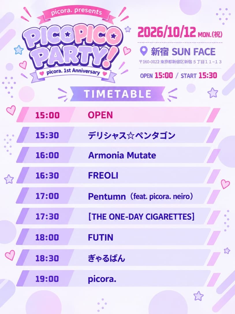 PICO PICO PARTY! 2026年10月12日 新宿 SUN FACE タイムテーブル